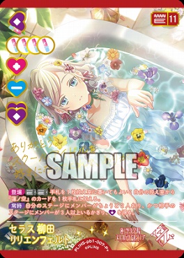 !★パラ【 P+ 】 PL HS-pb1-007-P+ セラス 柳田 リリエンフェルト